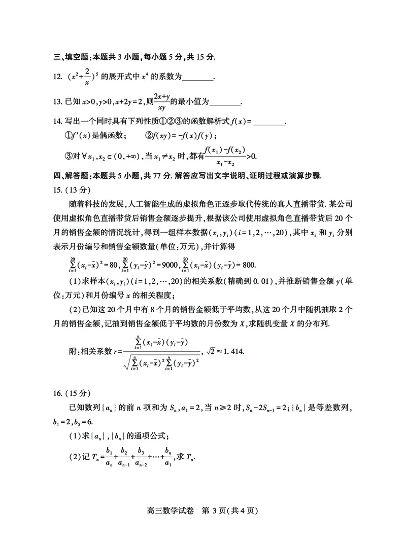 宜昌市2026届高三九月起点考试数学_2025年9月_250920湖北省宜昌市2026届高三九月起点考试（全科）