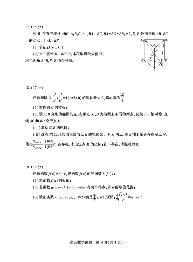 宜昌市2026届高三九月起点考试数学_2025年9月_250920湖北省宜昌市2026届高三九月起点考试（全科）