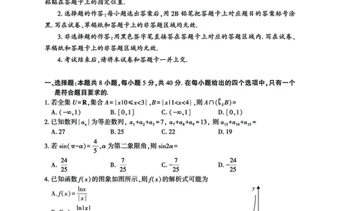 宜昌市2026届高三九月起点考试数学_2025年9月_250920湖北省宜昌市2026届高三九月起点考试（全科）