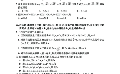 宜昌市2026届高三九月起点考试数学_2025年9月_250920湖北省宜昌市2026届高三九月起点考试（全科）