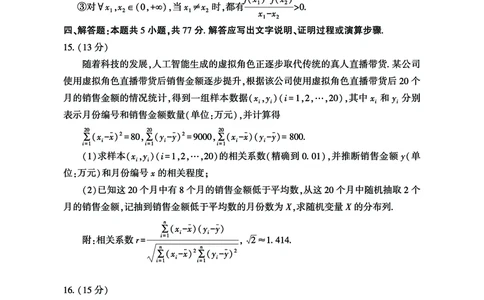宜昌市2026届高三九月起点考试数学_2025年9月_250920湖北省宜昌市2026届高三九月起点考试（全科）