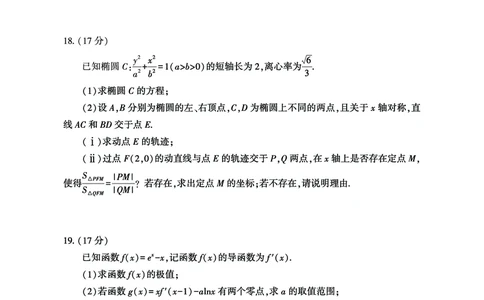 宜昌市2026届高三九月起点考试数学_2025年9月_250920湖北省宜昌市2026届高三九月起点考试（全科）