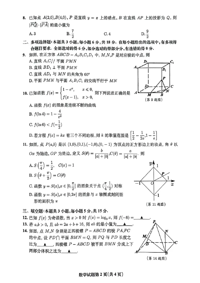 安徽省淮南市、淮北市2025届高三上学期第一次质量检测数学_2025年1月_250113安徽省淮南市、淮北市2025届高三上学期第一次质量检测（全科）