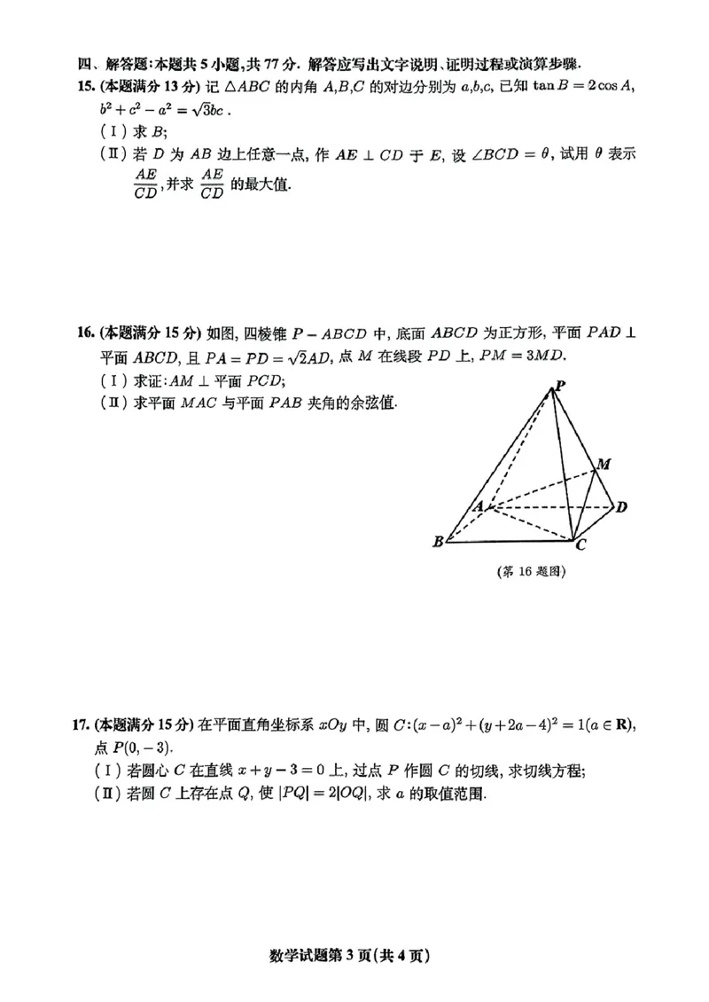 安徽省淮南市、淮北市2025届高三上学期第一次质量检测数学_2025年1月_250113安徽省淮南市、淮北市2025届高三上学期第一次质量检测（全科）