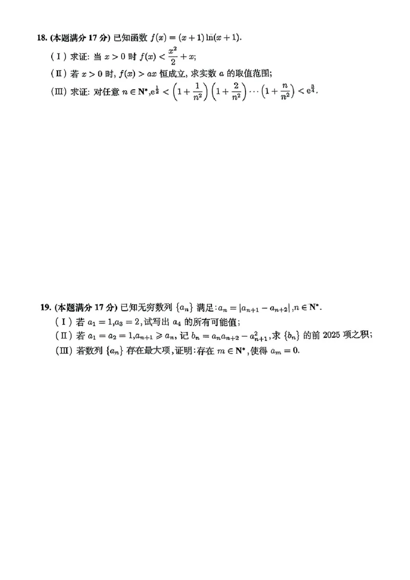 安徽省淮南市、淮北市2025届高三上学期第一次质量检测数学_2025年1月_250113安徽省淮南市、淮北市2025届高三上学期第一次质量检测（全科）