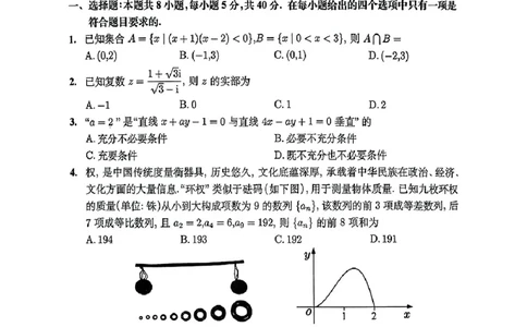 安徽省淮南市、淮北市2025届高三上学期第一次质量检测数学_2025年1月_250113安徽省淮南市、淮北市2025届高三上学期第一次质量检测（全科）