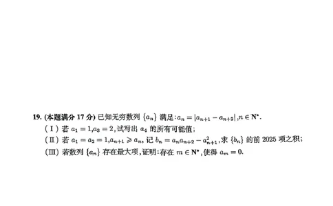安徽省淮南市、淮北市2025届高三上学期第一次质量检测数学_2025年1月_250113安徽省淮南市、淮北市2025届高三上学期第一次质量检测（全科）