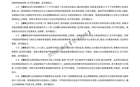 政治2025二轮二（H卷）（河南）答案_2025年4月_2504252025届河南省百师联盟高三下学期4月二轮复习联考_政治