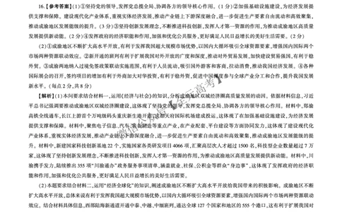 政治2025二轮二（H卷）（河南）答案_2025年4月_2504252025届河南省百师联盟高三下学期4月二轮复习联考_政治