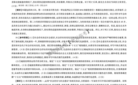 政治2025二轮二（H卷）（河南）答案_2025年4月_2504252025届河南省百师联盟高三下学期4月二轮复习联考_政治