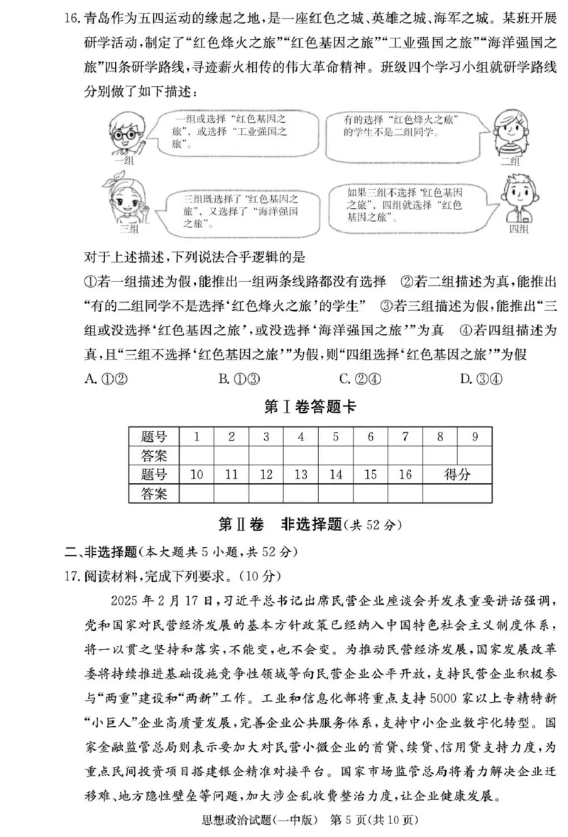 政治试卷（26月考一Y）_2025年9月_250910湖南省长沙市第一中学2025-2026学年高三上学期9月月考（一）（全科）_湖南省长沙市第一中学2025-2026学年高三上学期9月月考政治试题