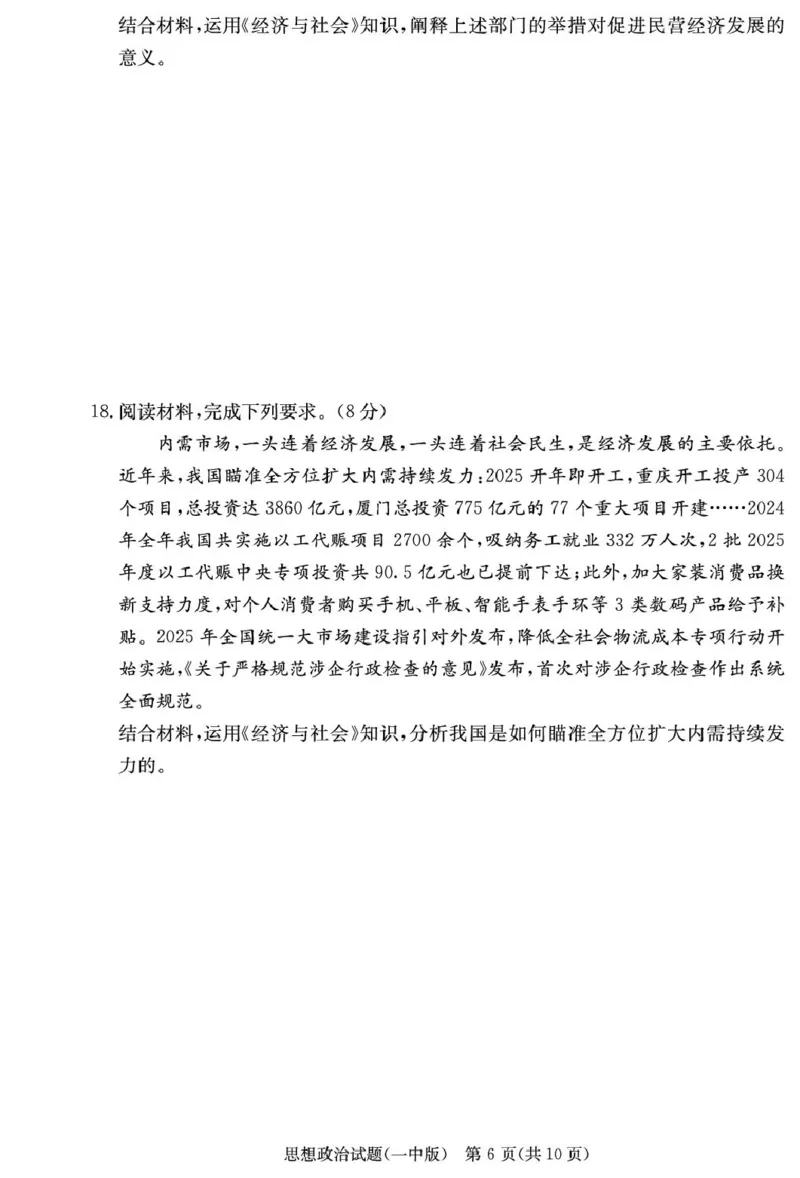 政治试卷（26月考一Y）_2025年9月_250910湖南省长沙市第一中学2025-2026学年高三上学期9月月考（一）（全科）_湖南省长沙市第一中学2025-2026学年高三上学期9月月考政治试题