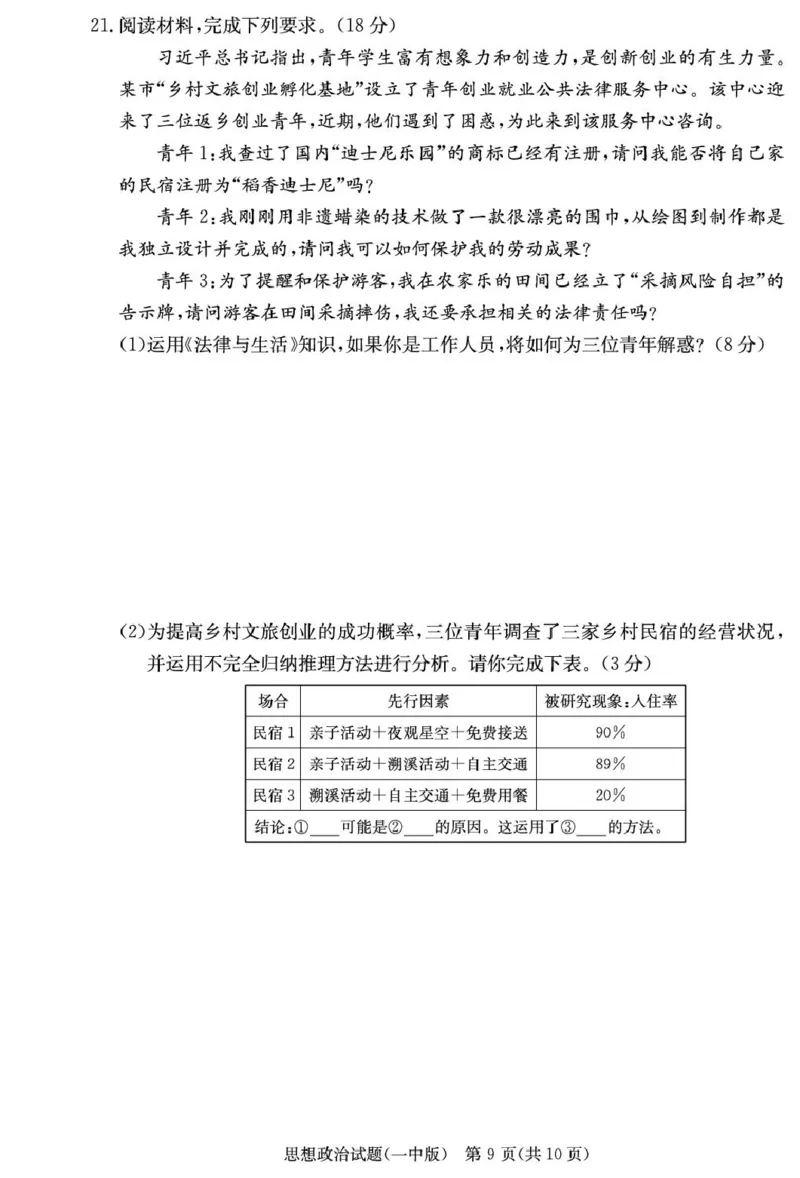政治试卷（26月考一Y）_2025年9月_250910湖南省长沙市第一中学2025-2026学年高三上学期9月月考（一）（全科）_湖南省长沙市第一中学2025-2026学年高三上学期9月月考政治试题