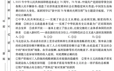 政治试卷（26月考一Y）_2025年9月_250910湖南省长沙市第一中学2025-2026学年高三上学期9月月考（一）（全科）_湖南省长沙市第一中学2025-2026学年高三上学期9月月考政治试题