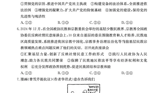 政治试卷（26月考一Y）_2025年9月_250910湖南省长沙市第一中学2025-2026学年高三上学期9月月考（一）（全科）_湖南省长沙市第一中学2025-2026学年高三上学期9月月考政治试题