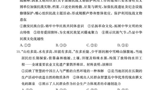 政治试卷（26月考一Y）_2025年9月_250910湖南省长沙市第一中学2025-2026学年高三上学期9月月考（一）（全科）_湖南省长沙市第一中学2025-2026学年高三上学期9月月考政治试题