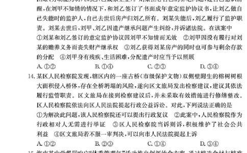 政治试卷（26月考一Y）_2025年9月_250910湖南省长沙市第一中学2025-2026学年高三上学期9月月考（一）（全科）_湖南省长沙市第一中学2025-2026学年高三上学期9月月考政治试题