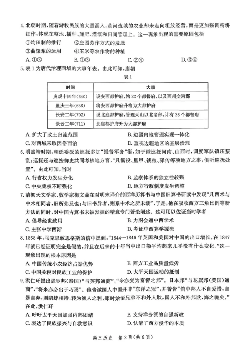 河北省2026届高三年级阶段性联合测评历史_2025年10月_251022河北省2026届高三年级阶段性联合测评（全科）