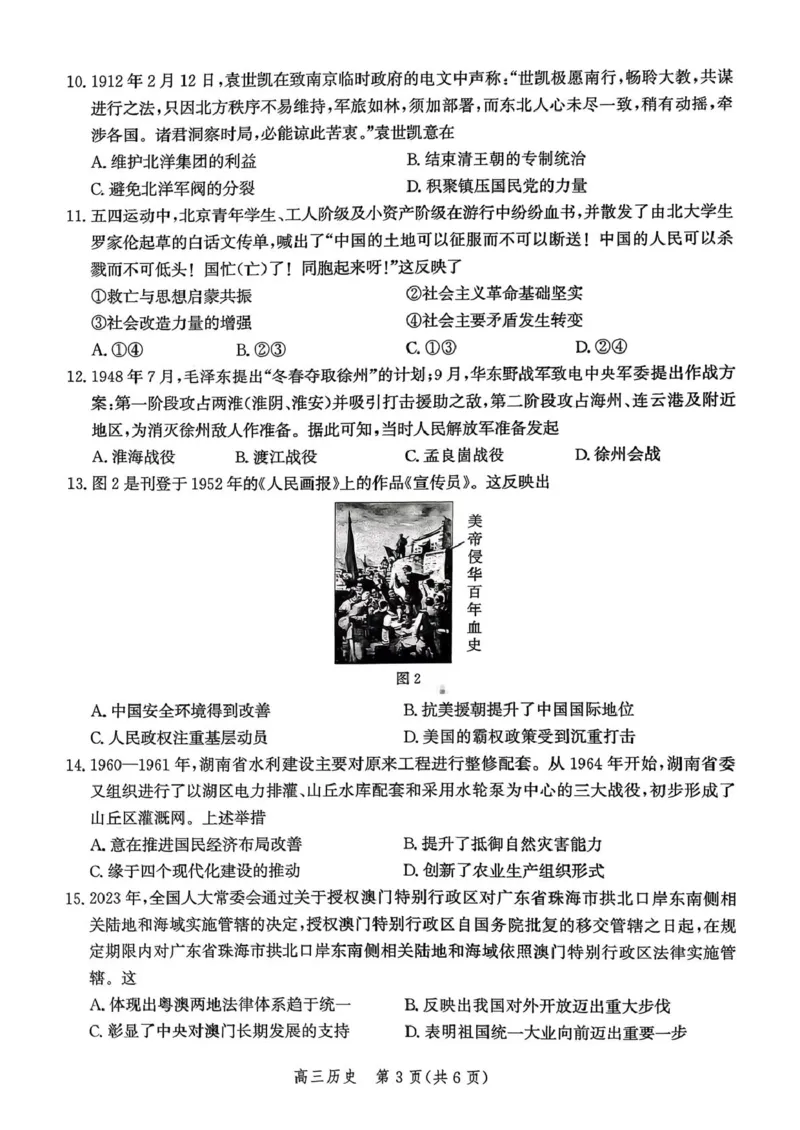 河北省2026届高三年级阶段性联合测评历史_2025年10月_251022河北省2026届高三年级阶段性联合测评（全科）
