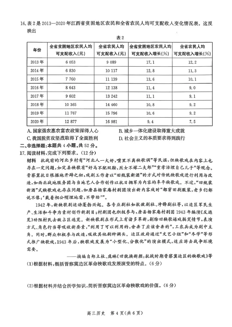河北省2026届高三年级阶段性联合测评历史_2025年10月_251022河北省2026届高三年级阶段性联合测评（全科）