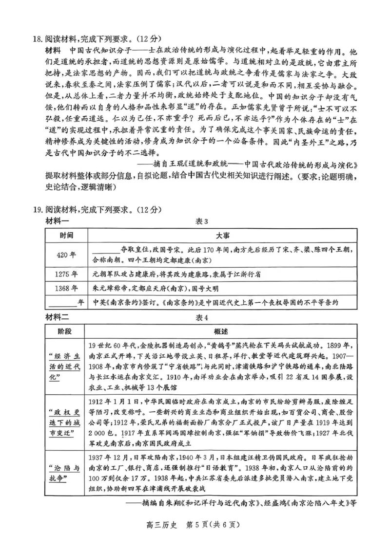 河北省2026届高三年级阶段性联合测评历史_2025年10月_251022河北省2026届高三年级阶段性联合测评（全科）