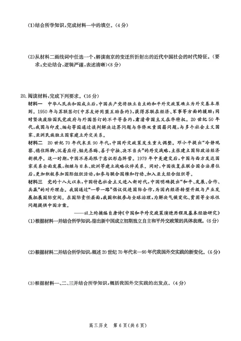 河北省2026届高三年级阶段性联合测评历史_2025年10月_251022河北省2026届高三年级阶段性联合测评（全科）