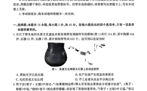 河北省2026届高三年级阶段性联合测评历史_2025年10月_251022河北省2026届高三年级阶段性联合测评（全科）