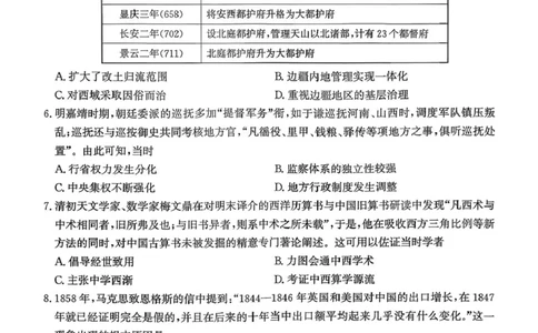 河北省2026届高三年级阶段性联合测评历史_2025年10月_251022河北省2026届高三年级阶段性联合测评（全科）