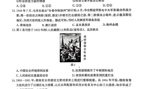 河北省2026届高三年级阶段性联合测评历史_2025年10月_251022河北省2026届高三年级阶段性联合测评（全科）