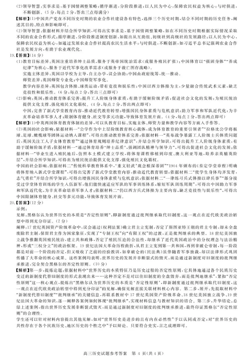 河南省新未来2025-2026学年高三上学期10月联合测评历史试题（含答案）_2025年10月_251024河南省新未来大联考2025-2026学年高三上学期10月联合测评（全科）