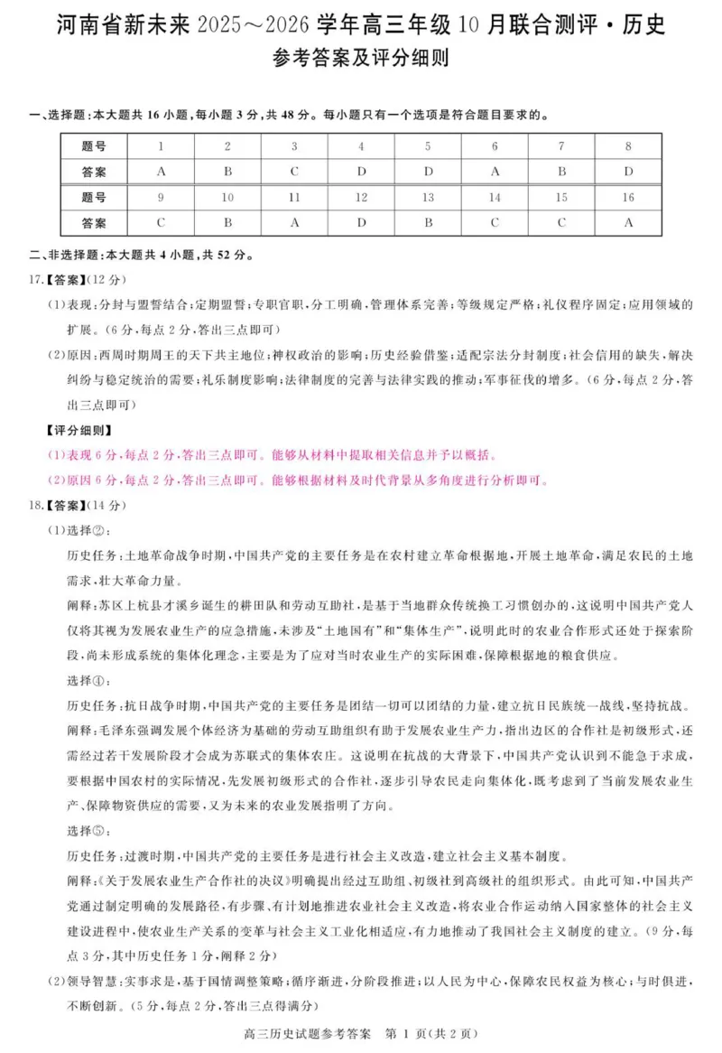 河南省新未来2025-2026学年高三上学期10月联合测评历史试题（含答案）_2025年10月_251024河南省新未来大联考2025-2026学年高三上学期10月联合测评（全科）
