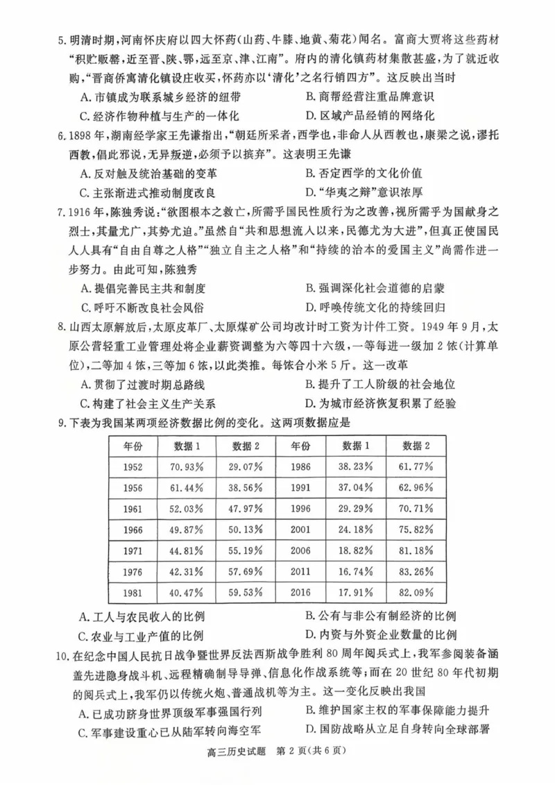 河南省新未来2025-2026学年高三上学期10月联合测评历史试题（含答案）_2025年10月_251024河南省新未来大联考2025-2026学年高三上学期10月联合测评（全科）