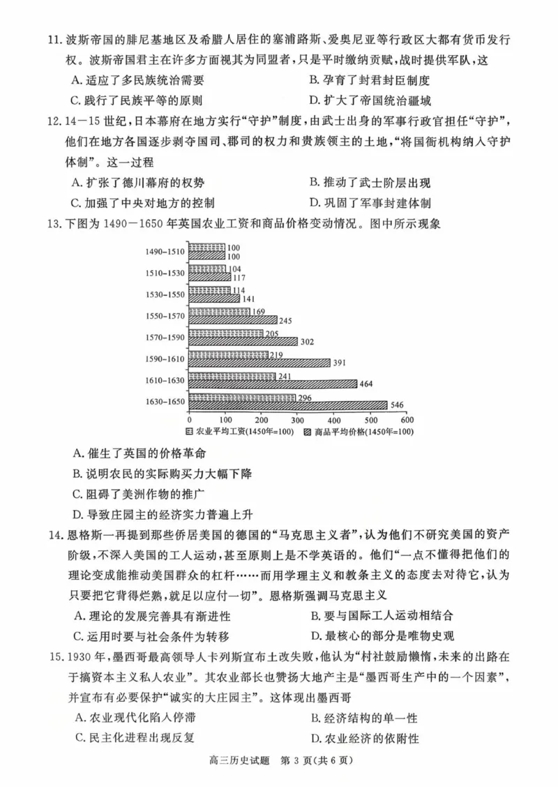 河南省新未来2025-2026学年高三上学期10月联合测评历史试题（含答案）_2025年10月_251024河南省新未来大联考2025-2026学年高三上学期10月联合测评（全科）