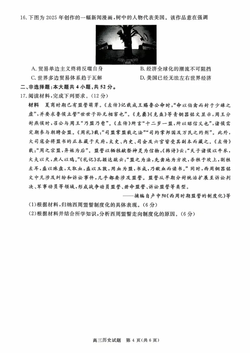 河南省新未来2025-2026学年高三上学期10月联合测评历史试题（含答案）_2025年10月_251024河南省新未来大联考2025-2026学年高三上学期10月联合测评（全科）