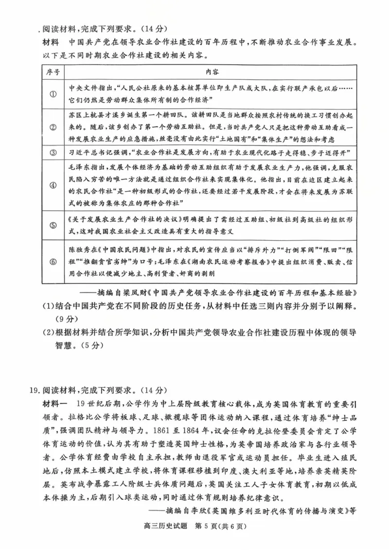 河南省新未来2025-2026学年高三上学期10月联合测评历史试题（含答案）_2025年10月_251024河南省新未来大联考2025-2026学年高三上学期10月联合测评（全科）