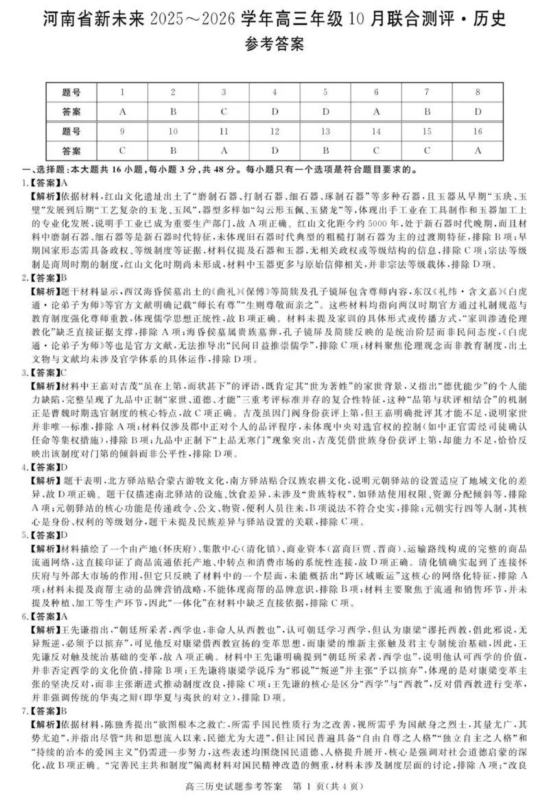 河南省新未来2025-2026学年高三上学期10月联合测评历史试题（含答案）_2025年10月_251024河南省新未来大联考2025-2026学年高三上学期10月联合测评（全科）