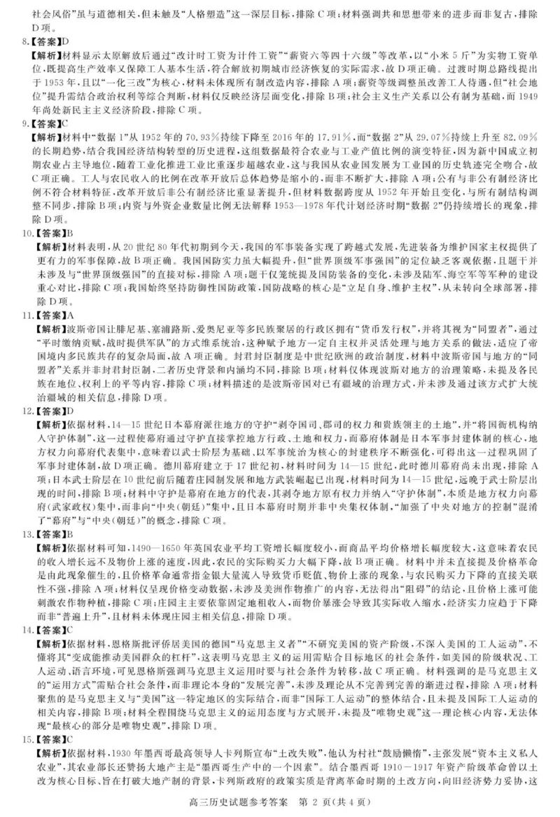 河南省新未来2025-2026学年高三上学期10月联合测评历史试题（含答案）_2025年10月_251024河南省新未来大联考2025-2026学年高三上学期10月联合测评（全科）