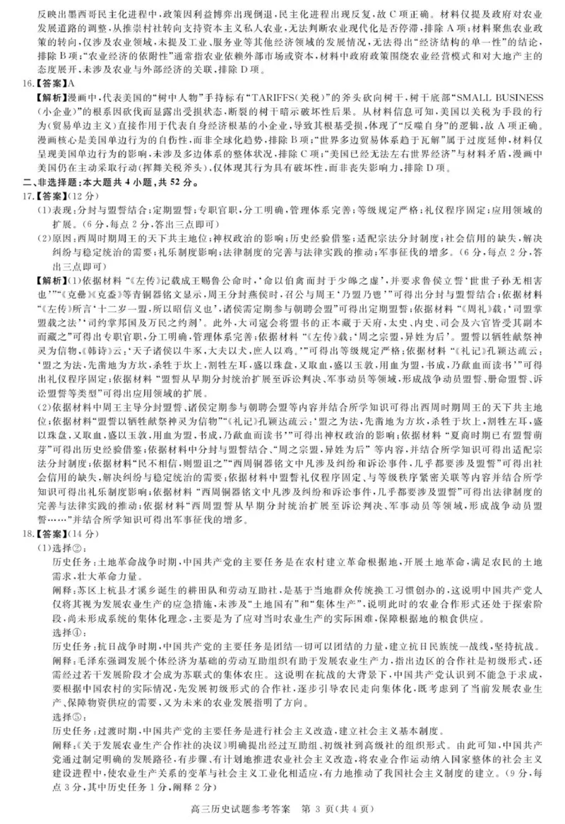 河南省新未来2025-2026学年高三上学期10月联合测评历史试题（含答案）_2025年10月_251024河南省新未来大联考2025-2026学年高三上学期10月联合测评（全科）