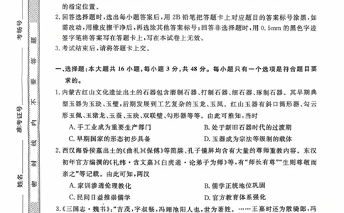 河南省新未来2025-2026学年高三上学期10月联合测评历史试题（含答案）_2025年10月_251024河南省新未来大联考2025-2026学年高三上学期10月联合测评（全科）