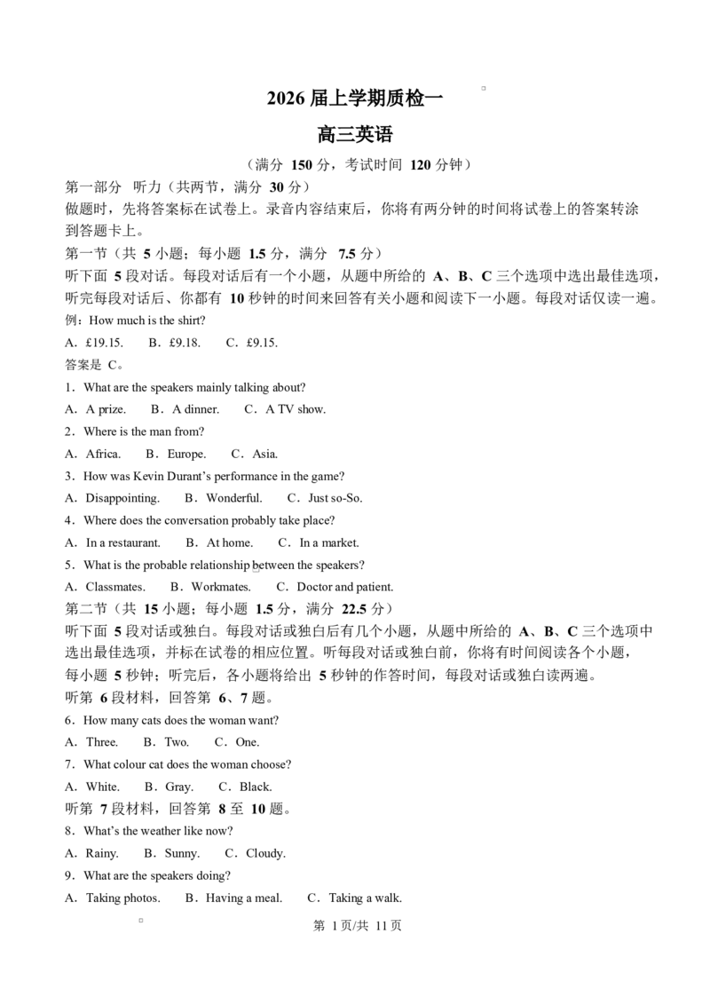 河北省衡水市高中联考2026届高三上学期质检（一）英语_2025年9月_250910河北省衡水市高中联考2026届高三上学期质检（一）（全科）