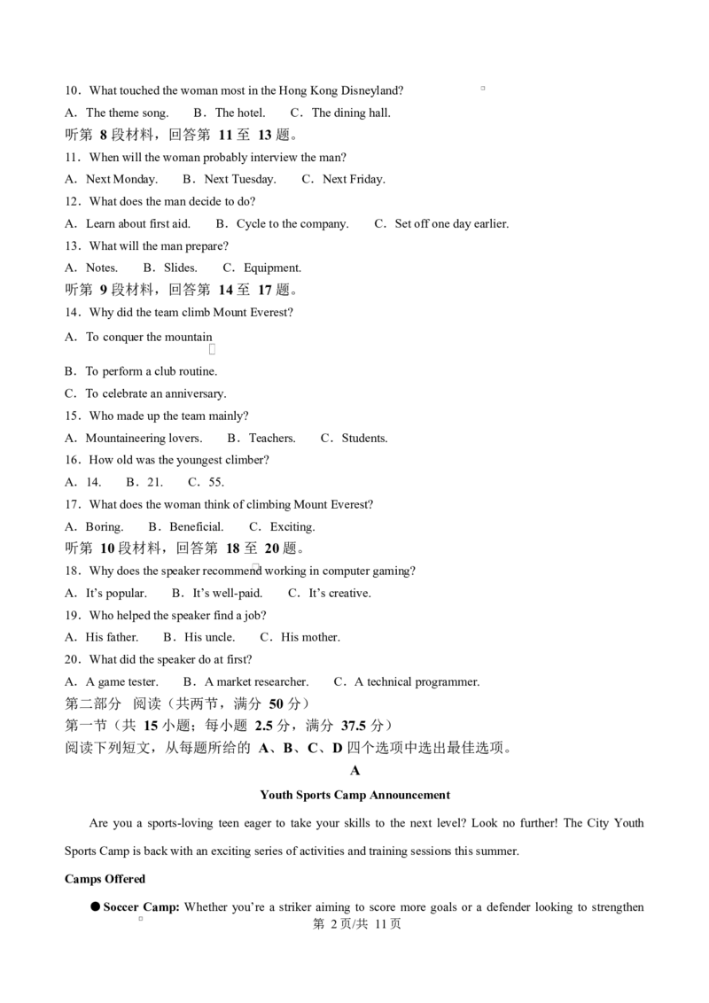 河北省衡水市高中联考2026届高三上学期质检（一）英语_2025年9月_250910河北省衡水市高中联考2026届高三上学期质检（一）（全科）