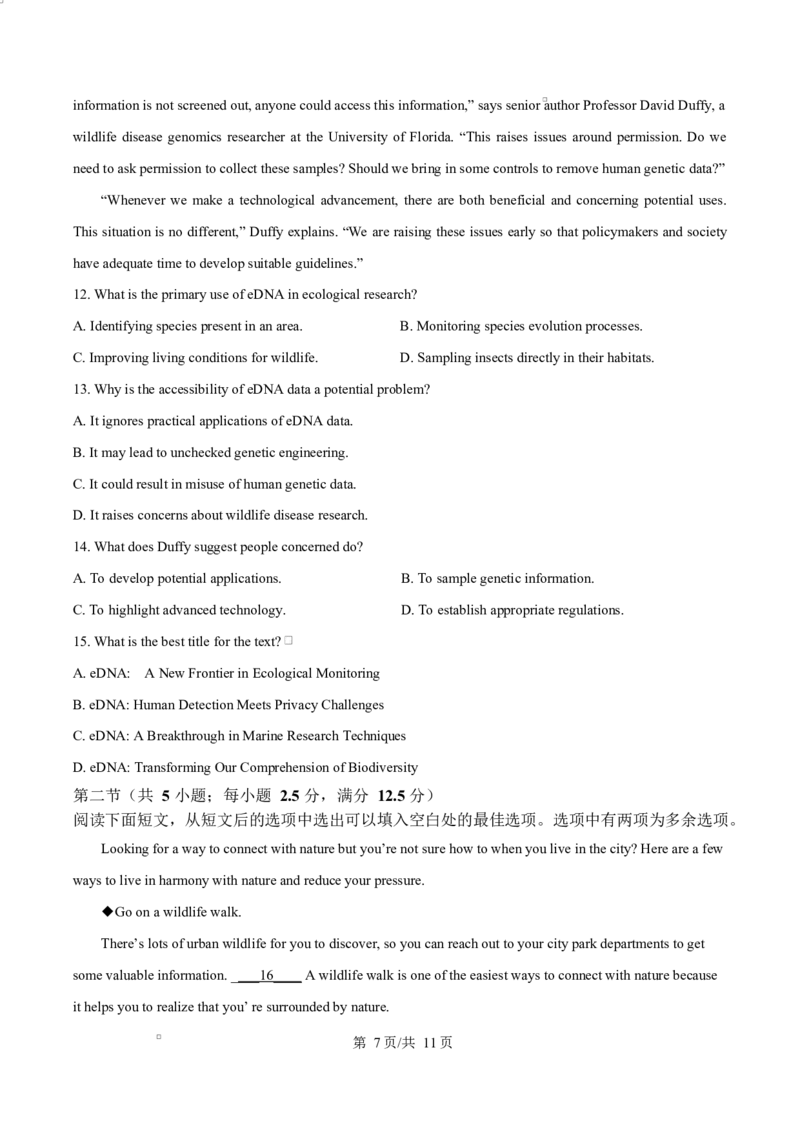 河北省衡水市高中联考2026届高三上学期质检（一）英语_2025年9月_250910河北省衡水市高中联考2026届高三上学期质检（一）（全科）