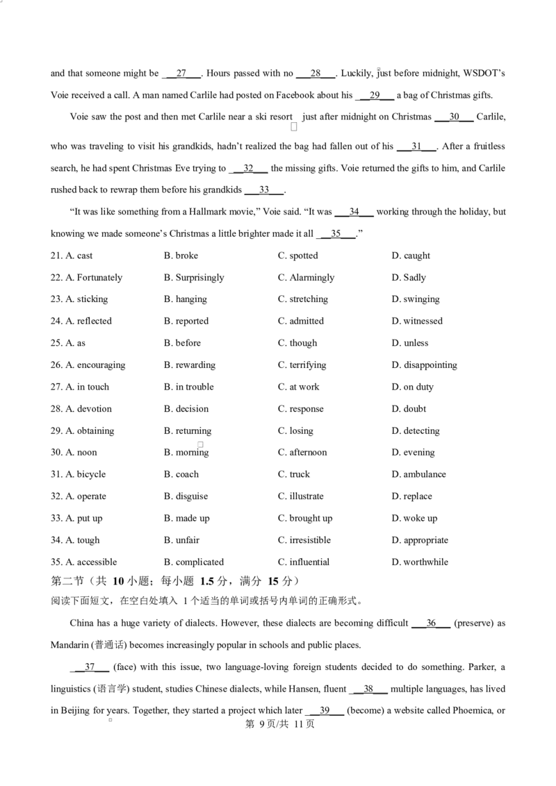 河北省衡水市高中联考2026届高三上学期质检（一）英语_2025年9月_250910河北省衡水市高中联考2026届高三上学期质检（一）（全科）