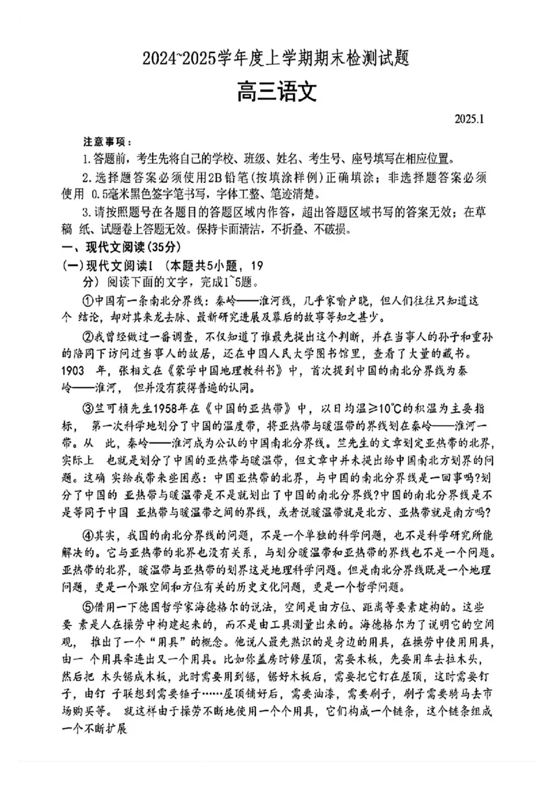 语文试卷_2025年1月_250116山东省潍坊市、临沂市2024-2025学年度2025届高三上学期期末质量检测（全科）_山东省潍坊市2024-2025学年高三上学期1月期末语文