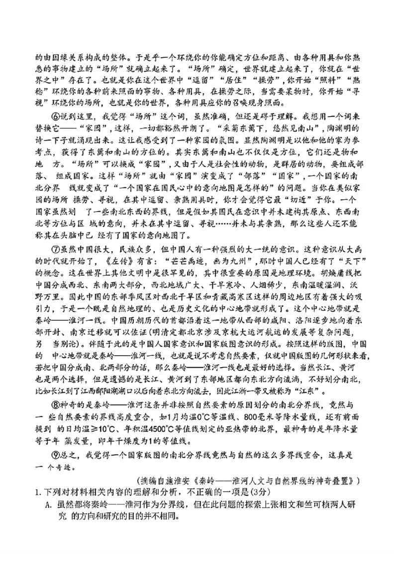 语文试卷_2025年1月_250116山东省潍坊市、临沂市2024-2025学年度2025届高三上学期期末质量检测（全科）_山东省潍坊市2024-2025学年高三上学期1月期末语文