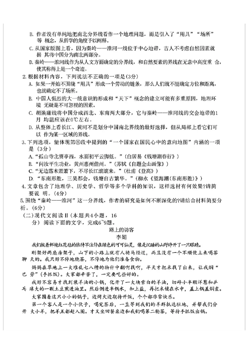 语文试卷_2025年1月_250116山东省潍坊市、临沂市2024-2025学年度2025届高三上学期期末质量检测（全科）_山东省潍坊市2024-2025学年高三上学期1月期末语文