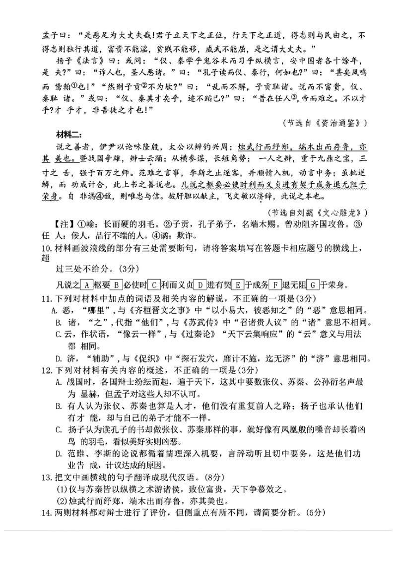 语文试卷_2025年1月_250116山东省潍坊市、临沂市2024-2025学年度2025届高三上学期期末质量检测（全科）_山东省潍坊市2024-2025学年高三上学期1月期末语文