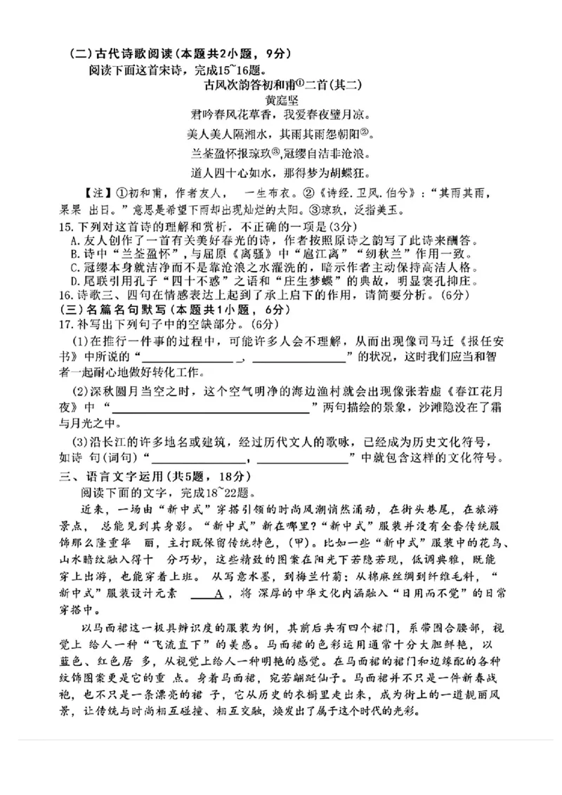 语文试卷_2025年1月_250116山东省潍坊市、临沂市2024-2025学年度2025届高三上学期期末质量检测（全科）_山东省潍坊市2024-2025学年高三上学期1月期末语文