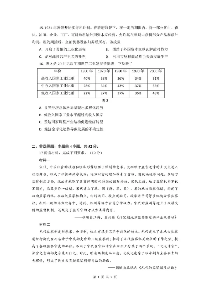 历史试卷-广东六校联盟2026届高三第一次联考_2025年8月_250809广东六校联盟2026届高三第一次联考_广东省六校联盟2026届高三上学期第一次联考历史