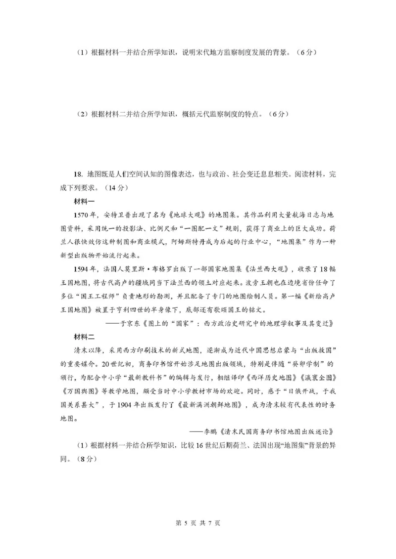 历史试卷-广东六校联盟2026届高三第一次联考_2025年8月_250809广东六校联盟2026届高三第一次联考_广东省六校联盟2026届高三上学期第一次联考历史